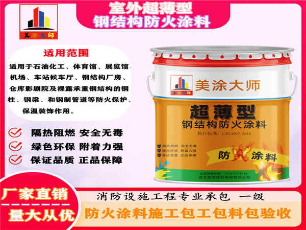 沙市室外超薄型钢结构防火涂料