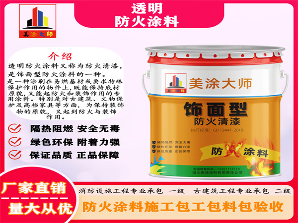 沙市透明防火涂料