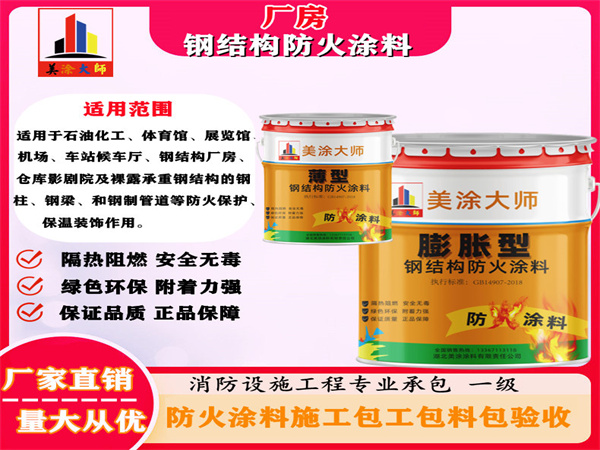 沙市厂房钢结构防火涂料