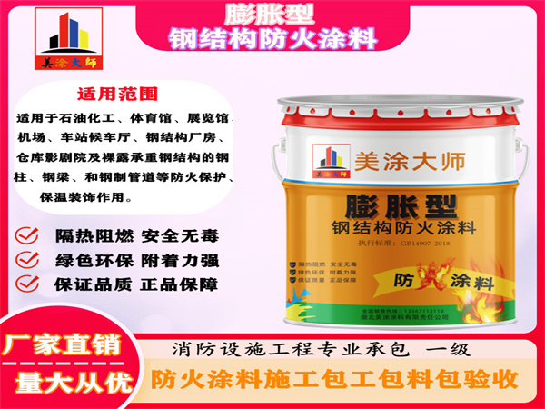 沙市膨胀型钢结构防火涂料